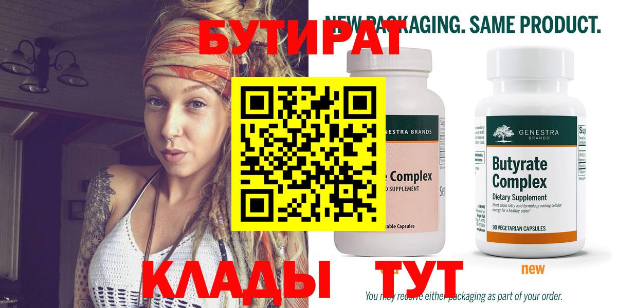 Бутират  Белая Калитва  Бутират вода 