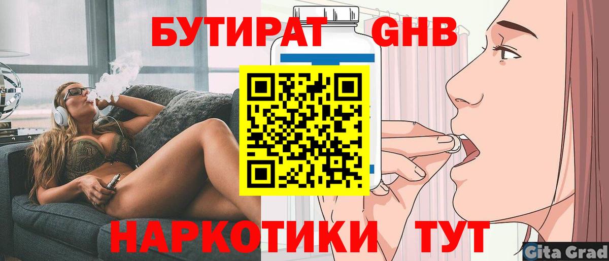 Бутират вода Белая Калитва
