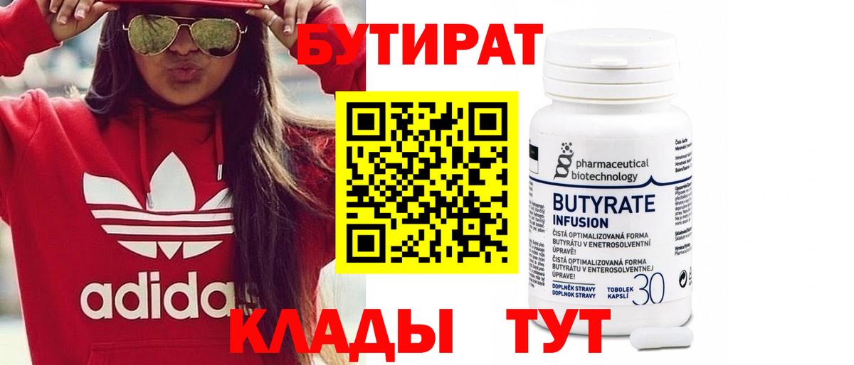 Белая Калитва  БУТИРАТ 1.4BDO  Вход с VPN 