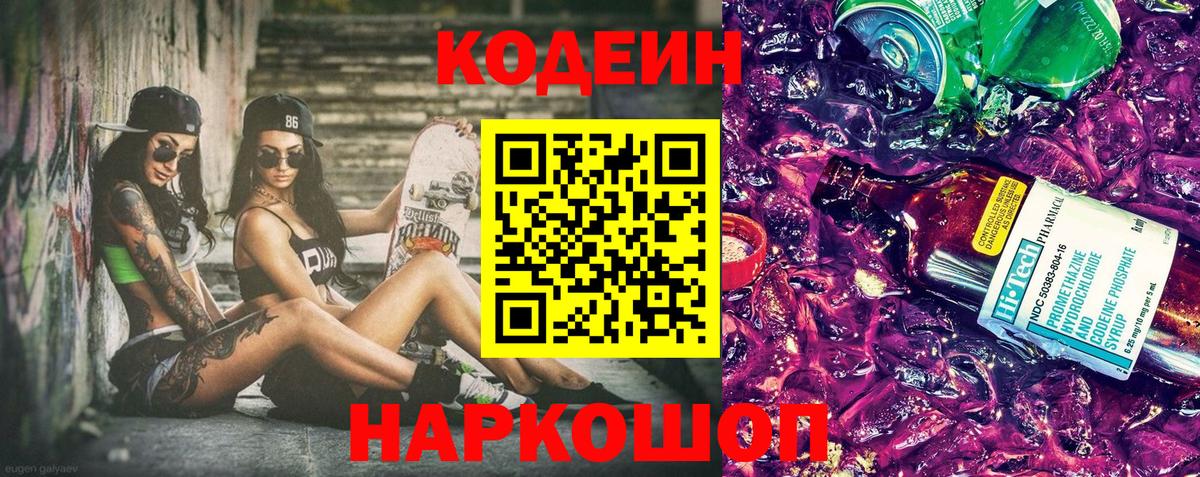 Белая Калитва  Codein Purple Drank  Кодеиновый сироп Lean Purple Drank  Вход с VPN 