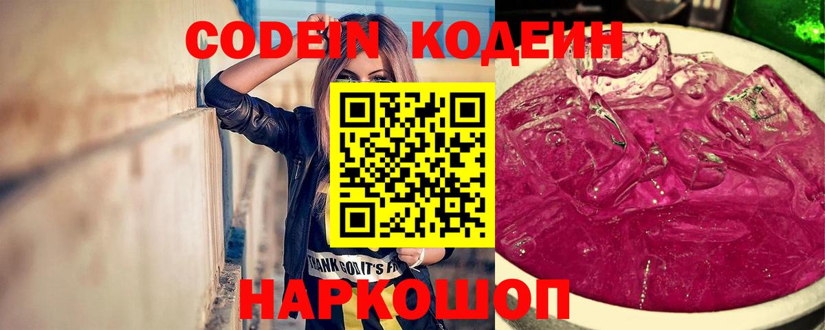Кодеин напиток Lean (лин)  Кодеин напиток Lean (лин)  Белая Калитва 