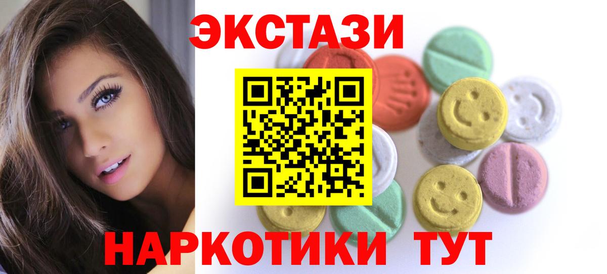 ЭКСТАЗИ круглые Белая Калитва