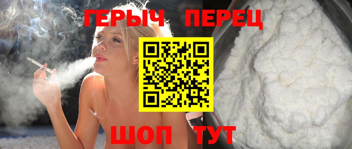ГЕРОИН белый Белая Калитва