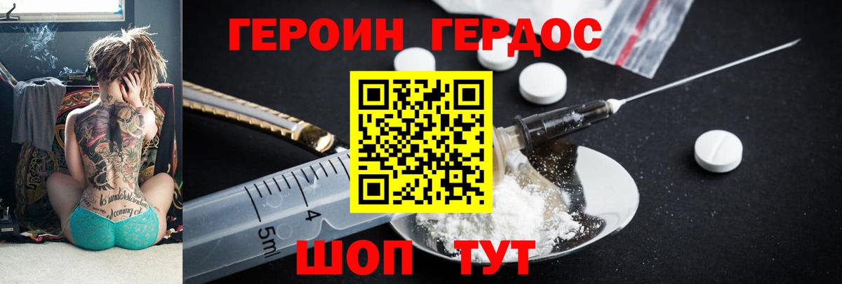 Героин афганец  Вход с VPN  Героин  Белая Калитва 