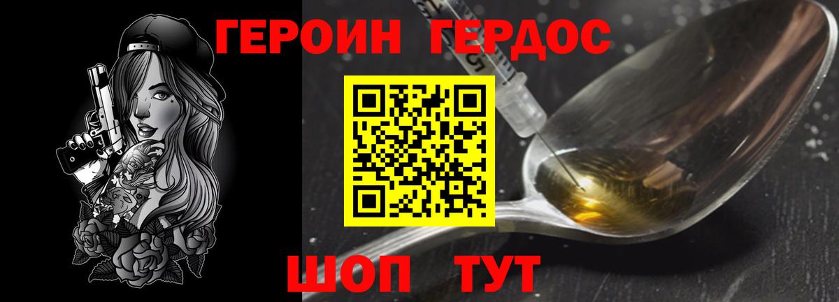 ГЕРОИН афганец Белая Калитва