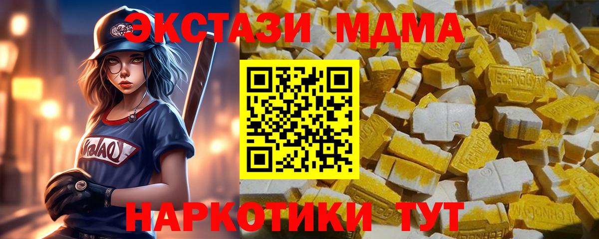 МДМА молли  Вход с VPN  Белая Калитва  MDMA crystal 