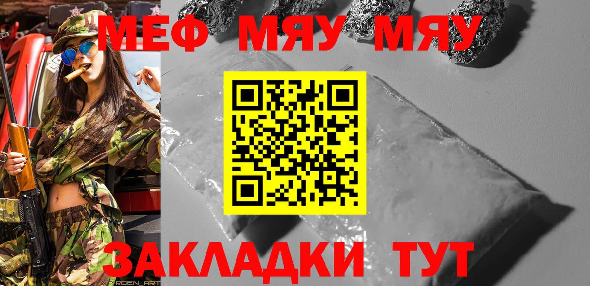 МЯУ-МЯУ  Меф мяу мяу  МЯУ-МЯУ  Вход с VPN  Белая Калитва  Мефедрон 4 MMC 
