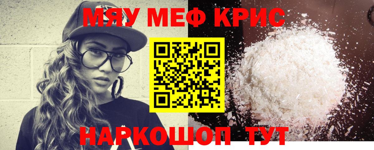 МЯУ-МЯУ mephedrone  Меф  Белая Калитва  Мефедрон мяу мяу 