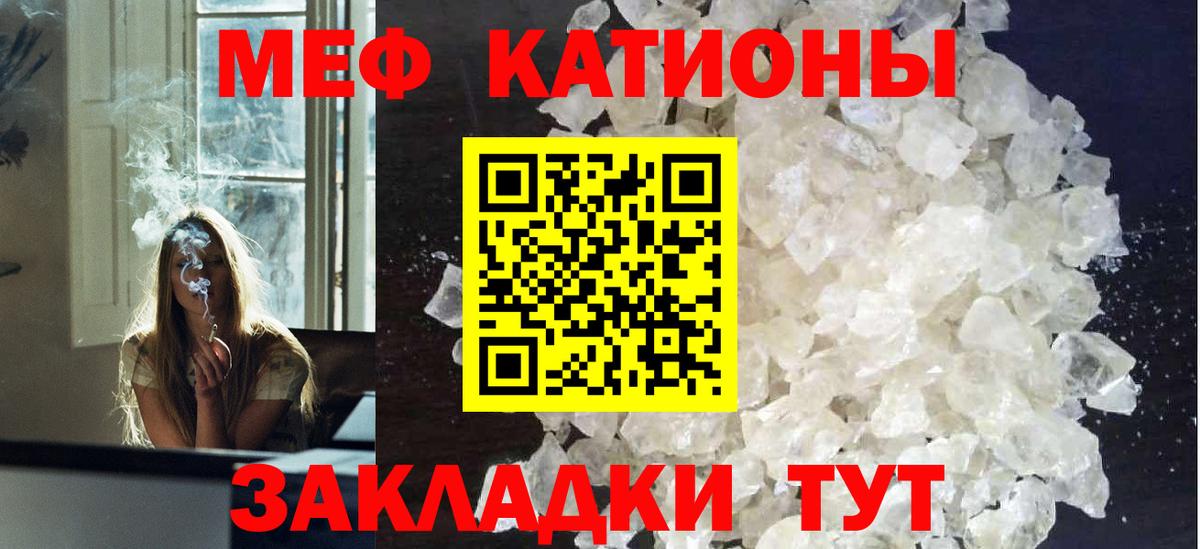 МЕФ кристаллы Белая Калитва