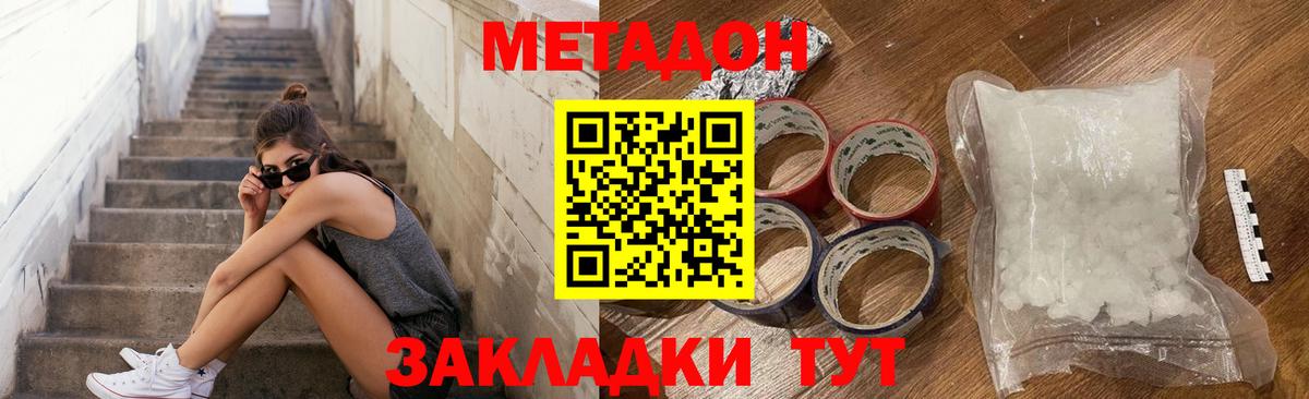 Метадон белоснежный  Вход с VPN  shop клад  Белая Калитва 