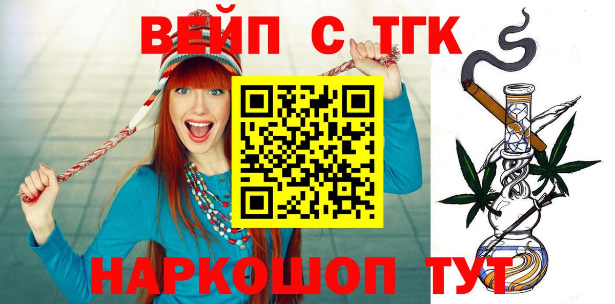 ТГК вейп с тгк Белая Калитва