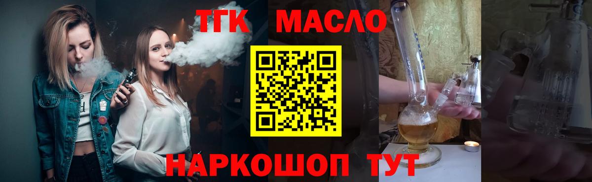 ТГК вейп с тгк  Белая Калитва  Дистиллят ТГК концентрат 